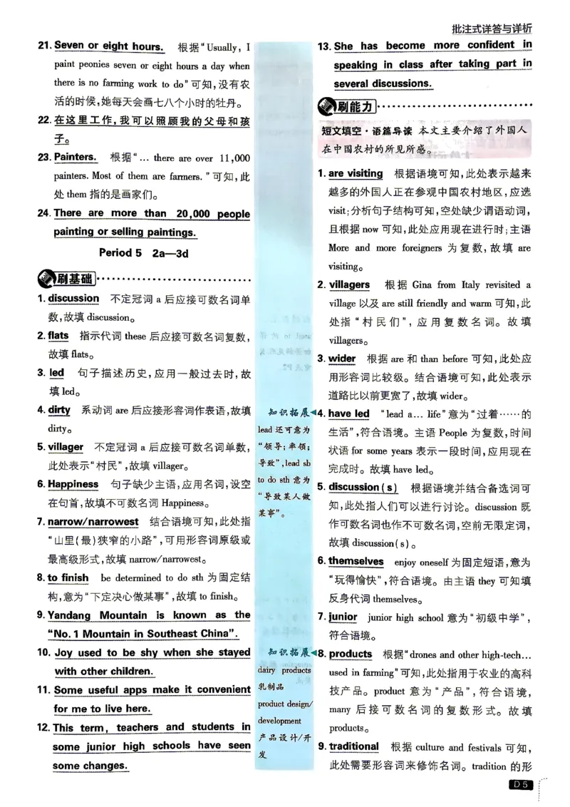 《人教九上英语必刷题2026答案与解析_2026版初中《必刷题》7-9年级上下册册（全科）（多版本合集）_初中必刷题上册_2026版初中《必刷题》9年级上册（7科全）（多版本合集）》第6页预览