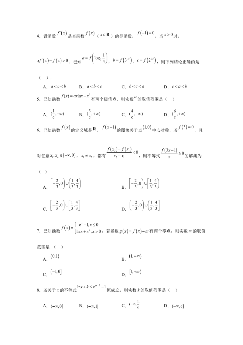 《函数与导数单元检测卷学生版_高考一二三轮复习_数学_2026年-数学高考二轮复习_22026年高考数学二轮复习分类专项练习》第2页预览