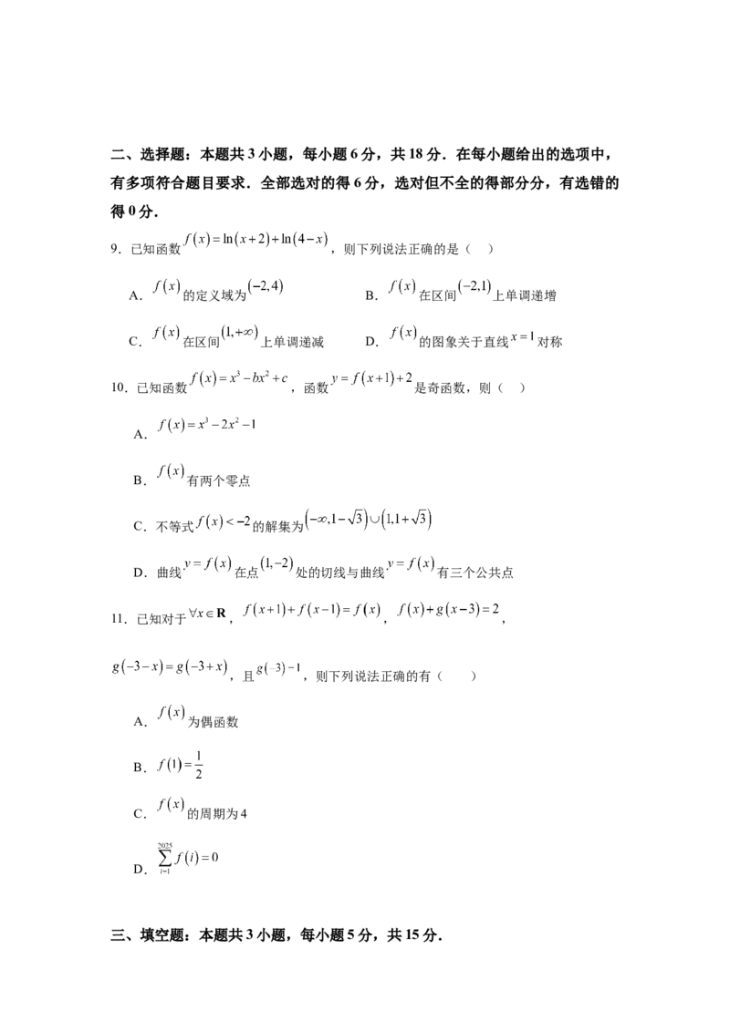 《函数与导数单元检测卷学生版_高考一二三轮复习_数学_2026年-数学高考二轮复习_22026年高考数学二轮复习分类专项练习》第3页预览