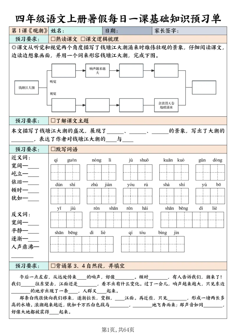 《四（上）语文每课基础知识预习单_4年级上册同步教辅_4上-英语_四上语数英预习资料_818》第1页预览