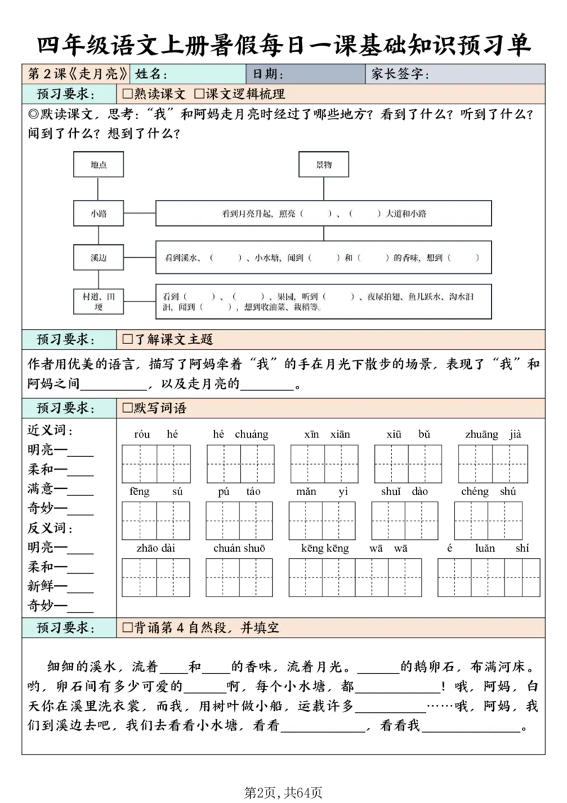 《四（上）语文每课基础知识预习单_4年级上册同步教辅_4上-英语_四上语数英预习资料_818》第2页预览