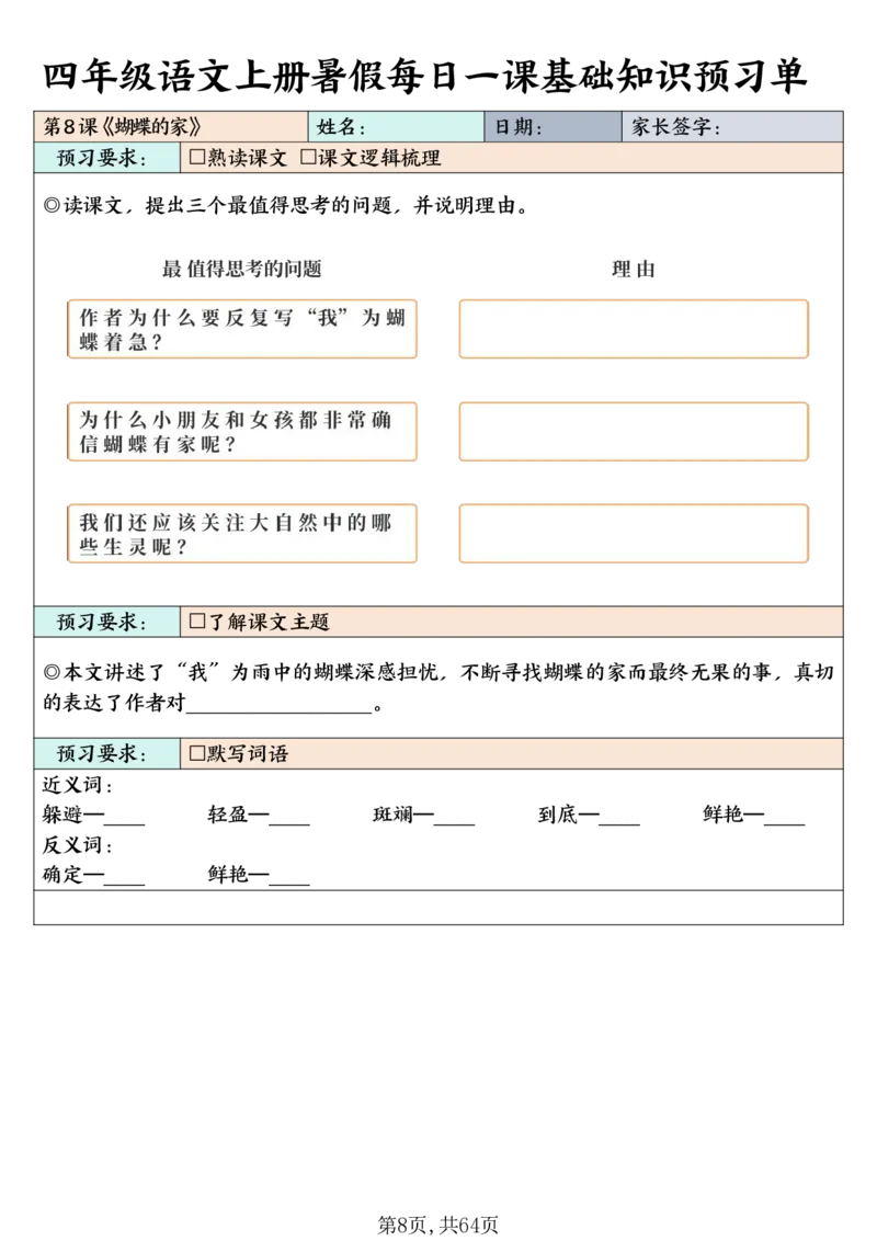 《四（上）语文每课基础知识预习单_4年级上册同步教辅_4上-英语_四上语数英预习资料_818》第8页预览