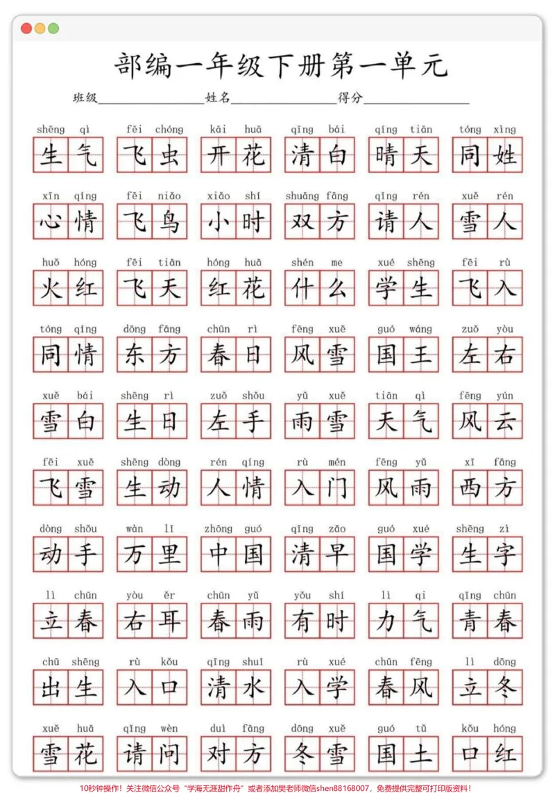 《一年级语文下册1-8单元词语默写。#一年级语文下册#一年级重点知识归纳#学习资料分享#家长收藏孩子受益#必考考点》第2页预览