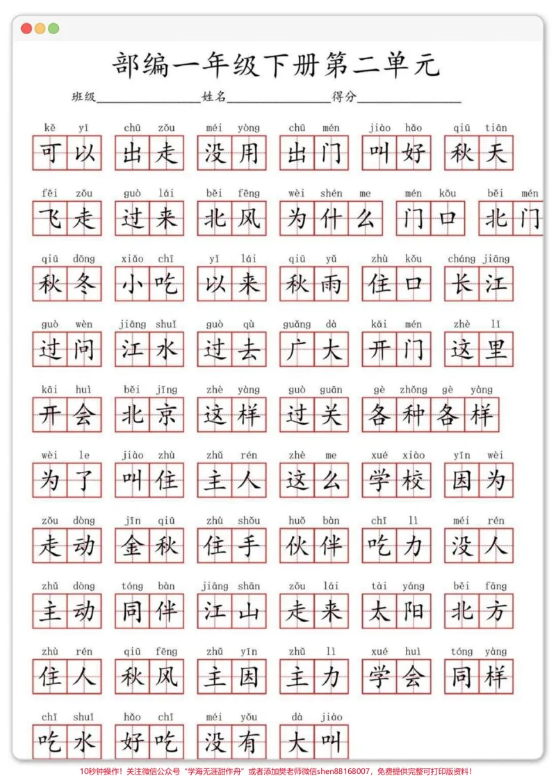 《一年级语文下册1-8单元词语默写。#一年级语文下册#一年级重点知识归纳#学习资料分享#家长收藏孩子受益#必考考点》第3页预览