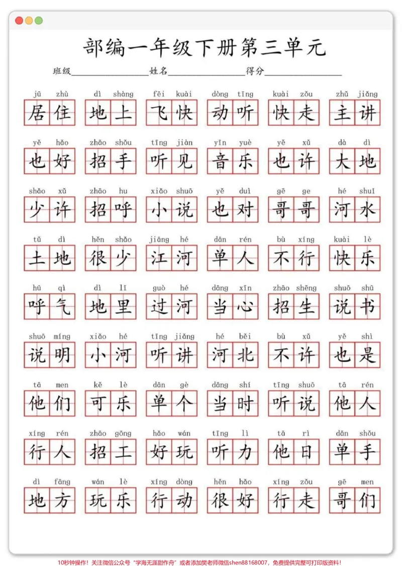 《一年级语文下册1-8单元词语默写。#一年级语文下册#一年级重点知识归纳#学习资料分享#家长收藏孩子受益#必考考点》第4页预览