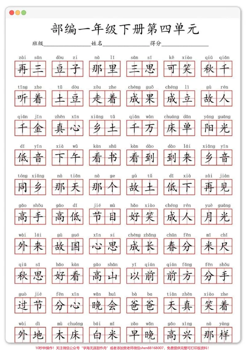 《一年级语文下册1-8单元词语默写。#一年级语文下册#一年级重点知识归纳#学习资料分享#家长收藏孩子受益#必考考点》第5页预览