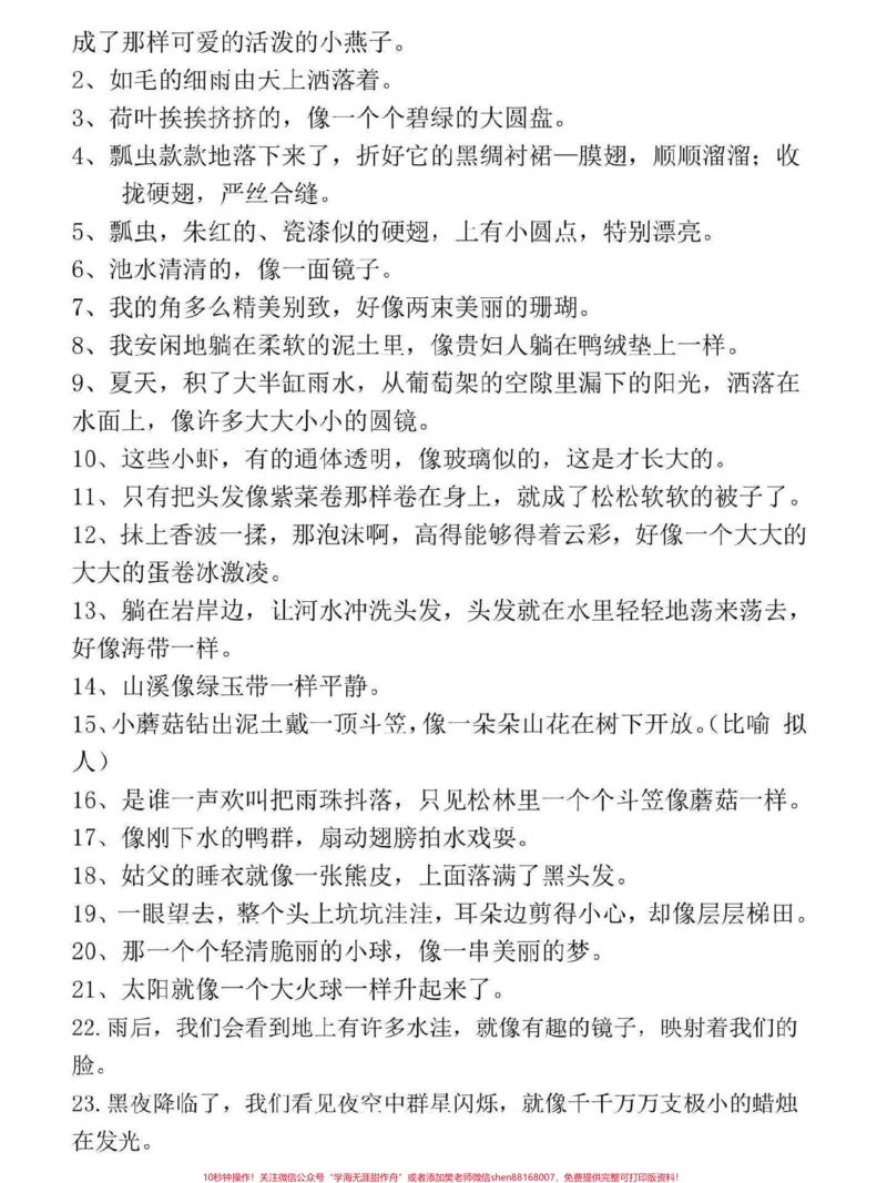 《三年级语文下册课内重点句子归纳。考试必考常考重点,家长替孩子收藏打印一份#三年级语文#三年级#三年级语文下册#三年级下册语文#小学语文》第3页预览