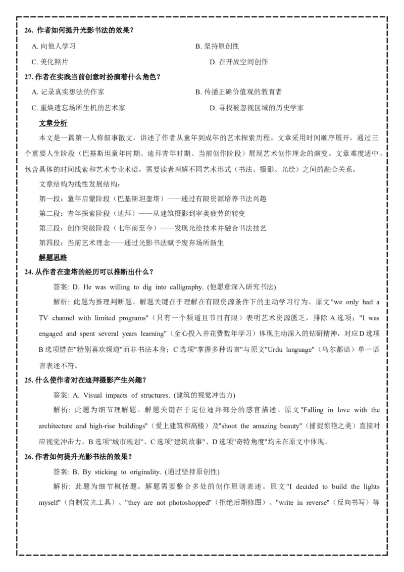 《全卷翻译+答案解析——湖南省华大新高考联盟2025-2026学年高三上学期9月教学质量测评英语试题_高考一二三轮复习_英语_2026年-英语高考专项复习》第10页预览