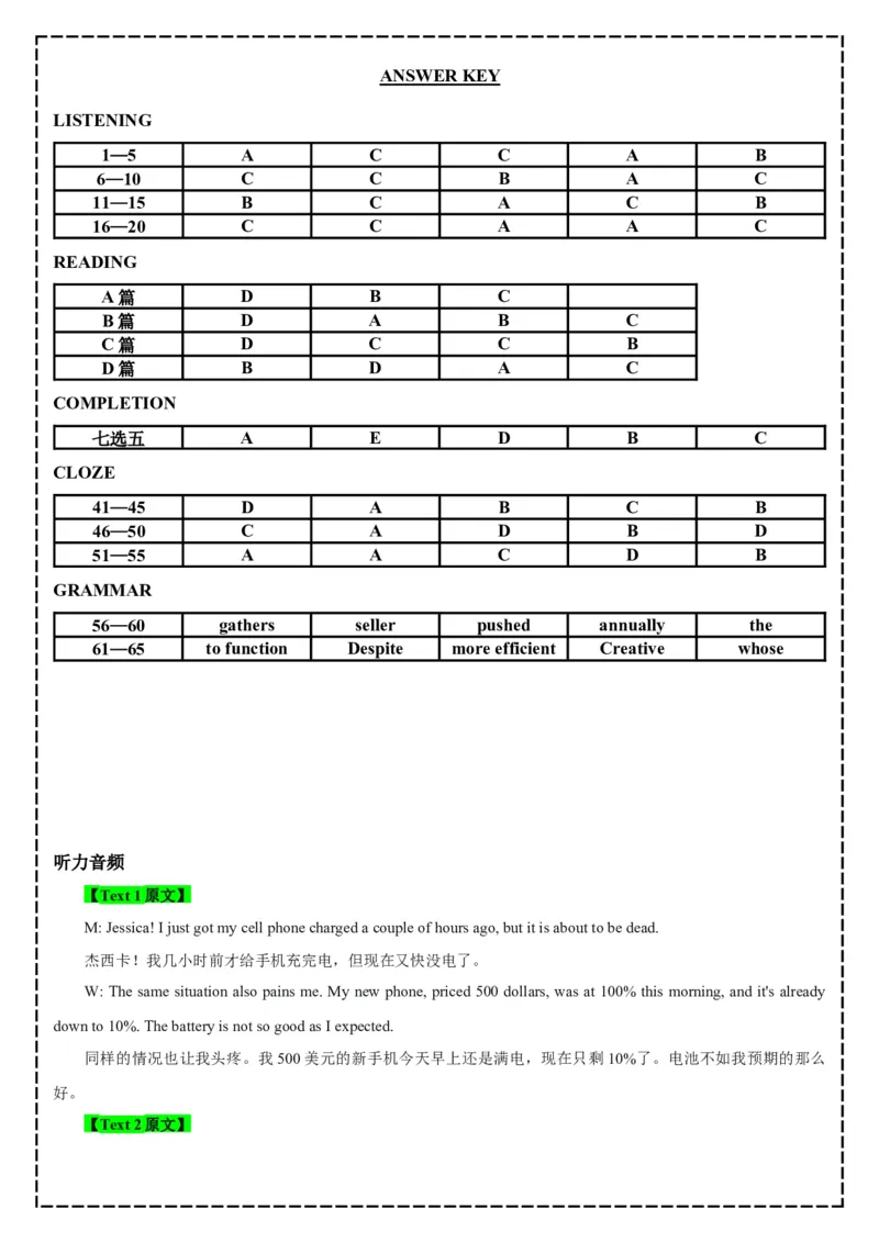 《全卷翻译+答案解析——湖南省华大新高考联盟2025-2026学年高三上学期9月教学质量测评英语试题_高考一二三轮复习_英语_2026年-英语高考专项复习》第2页预览