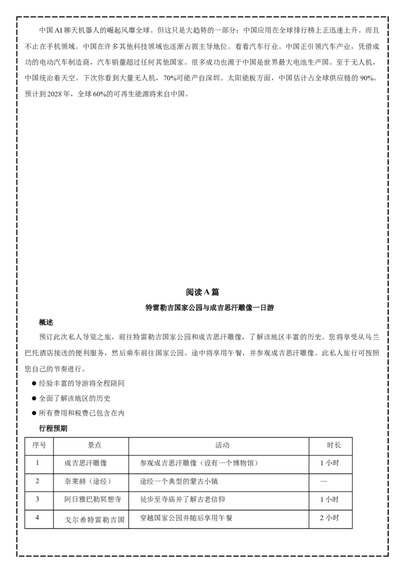 《全卷翻译+答案解析——湖南省华大新高考联盟2025-2026学年高三上学期9月教学质量测评英语试题_高考一二三轮复习_英语_2026年-英语高考专项复习》第6页预览
