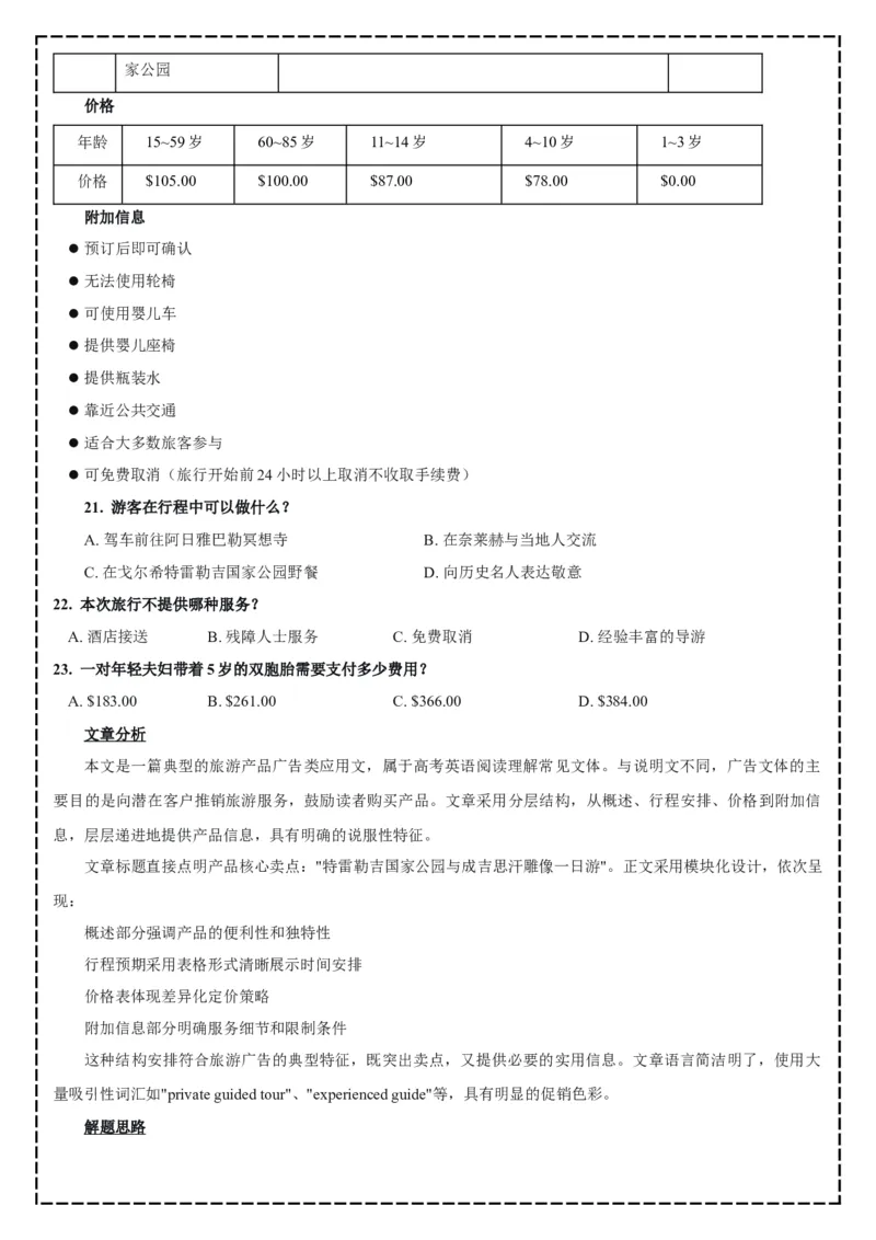 《全卷翻译+答案解析——湖南省华大新高考联盟2025-2026学年高三上学期9月教学质量测评英语试题_高考一二三轮复习_英语_2026年-英语高考专项复习》第7页预览