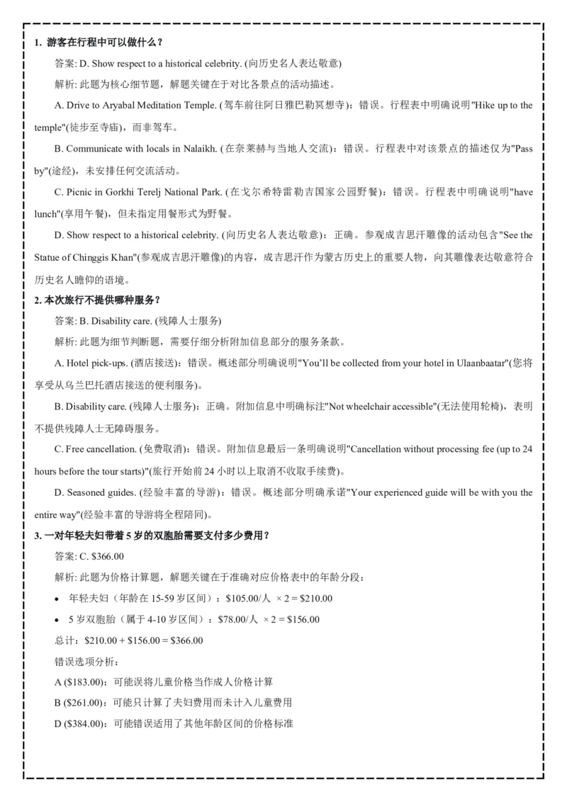《全卷翻译+答案解析——湖南省华大新高考联盟2025-2026学年高三上学期9月教学质量测评英语试题_高考一二三轮复习_英语_2026年-英语高考专项复习》第8页预览