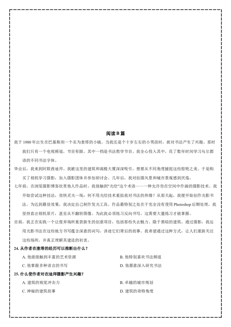 《全卷翻译+答案解析——湖南省华大新高考联盟2025-2026学年高三上学期9月教学质量测评英语试题_高考一二三轮复习_英语_2026年-英语高考专项复习》第9页预览