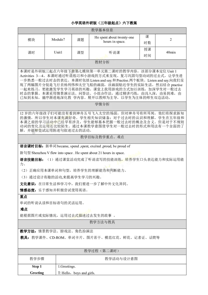 《Module7unit1第2课时_26春小学语数英道科各版本《课件+教案》_26春各版本语数英《七彩课堂》教学课件+教案_英语《七彩课堂课件教案》外研三起26春_外研六下教案Module7》第1页预览
