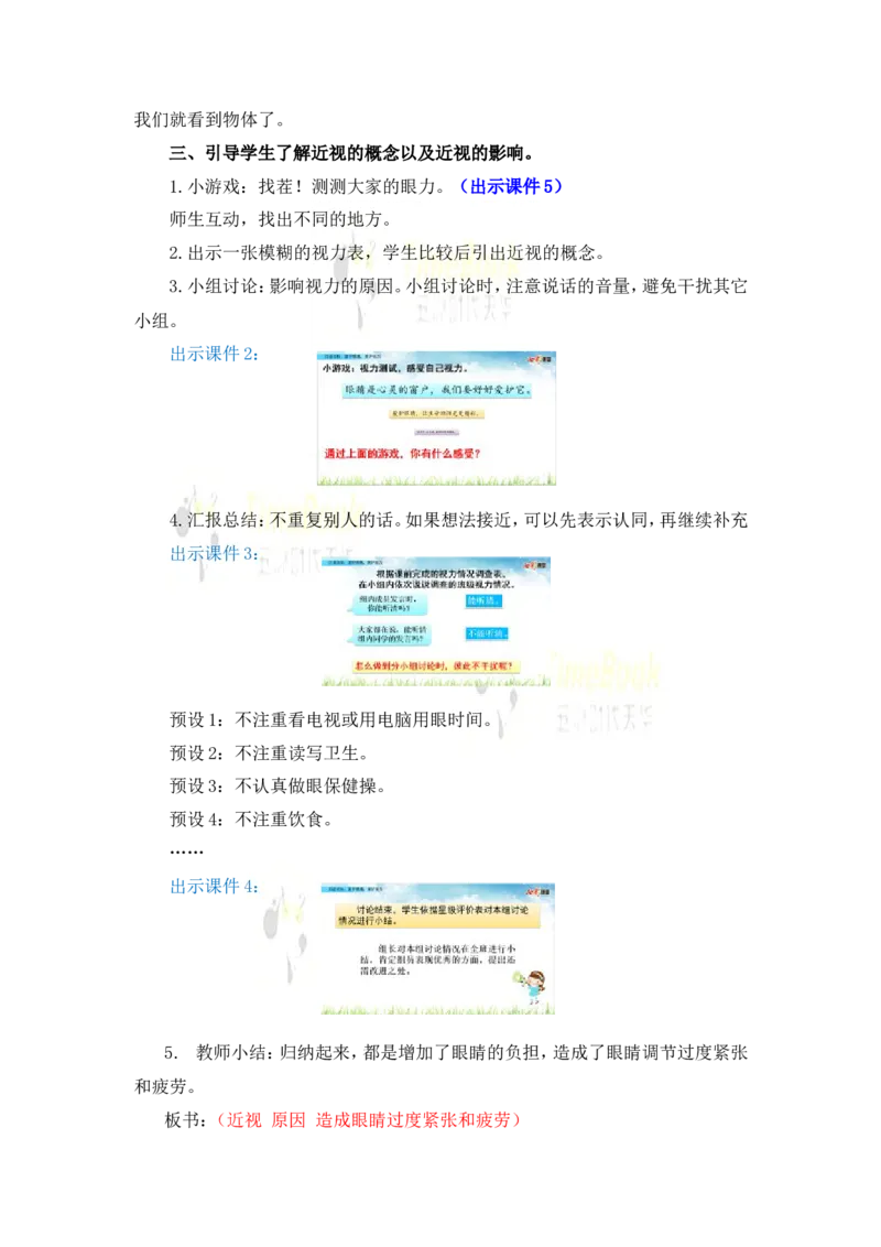 《口语交际：爱护眼睛，保护视力名师教案_26春小学语数英道科各版本《课件+教案》_26春各版本语数英《七彩课堂》教学课件+教案_25秋_语文《七彩课堂》教案+教学课件25秋_教案_第三单元》第2页预览
