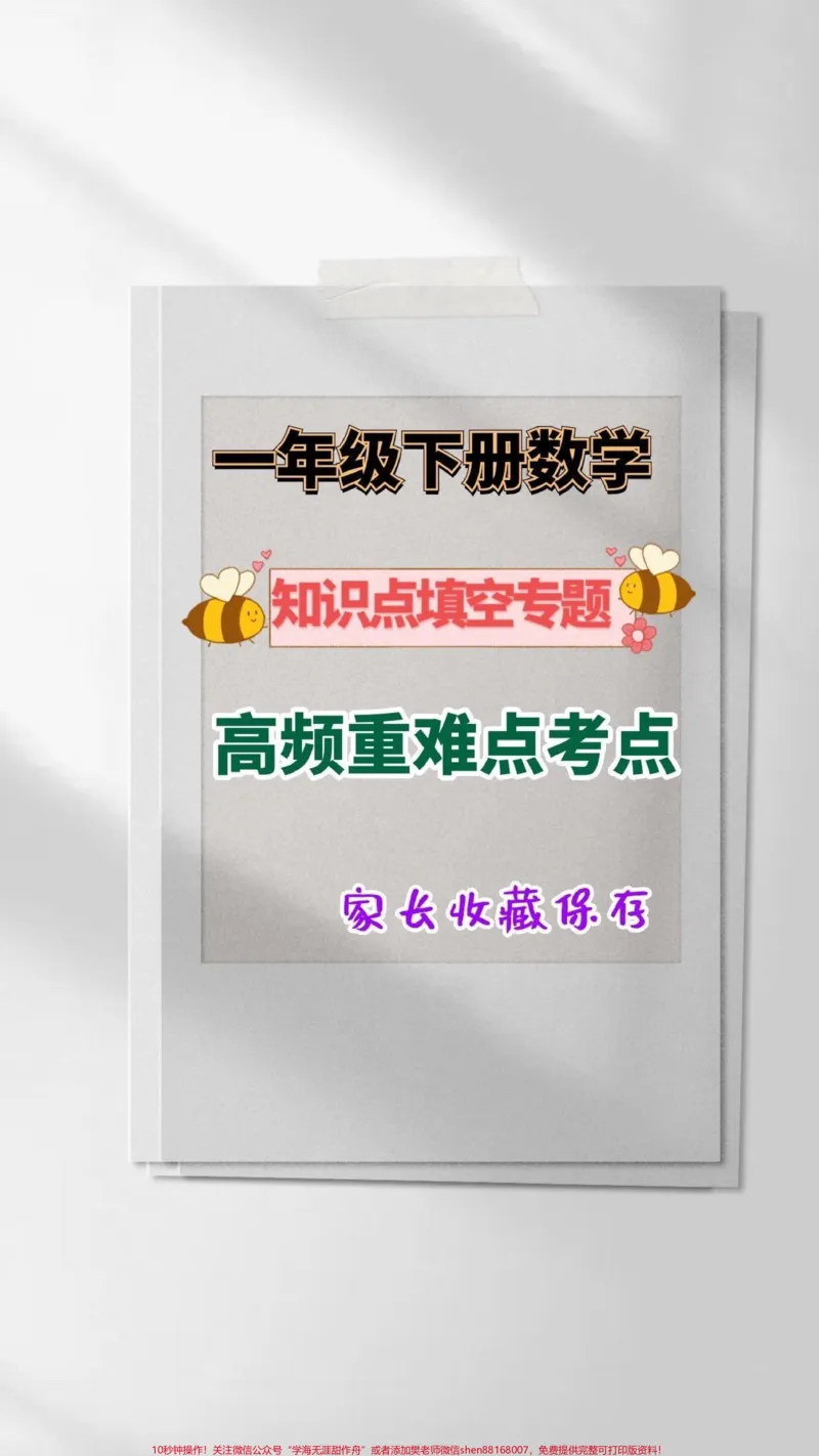 《一年级数学下册必考填空专题。一年级数学下册知识点填空专题#知识点填空#一年级#一年级数学#家长收藏孩子受益#知识分享》第1页预览