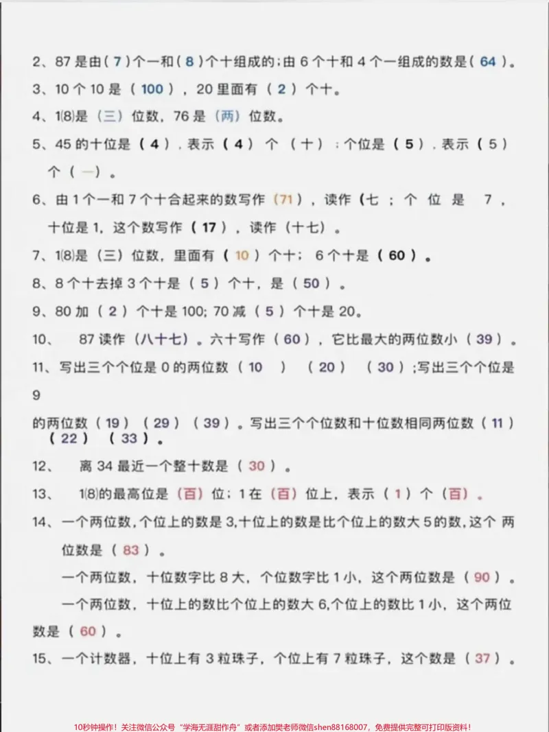 《一年级数学下册必考填空专题。一年级数学下册知识点填空专题#知识点填空#一年级#一年级数学#家长收藏孩子受益#知识分享》第4页预览