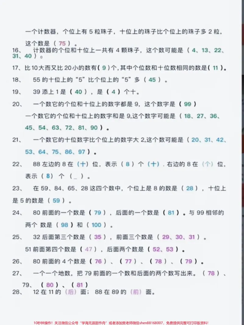 《一年级数学下册必考填空专题。一年级数学下册知识点填空专题#知识点填空#一年级#一年级数学#家长收藏孩子受益#知识分享》第5页预览