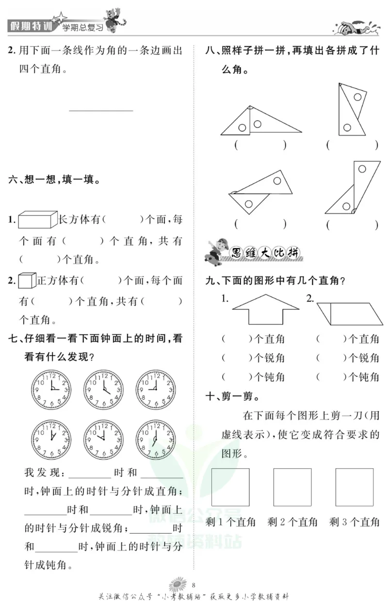 《假期特训·学期总复习二年级寒假数学西师版_07.小学语文、英语、数学专区_小学寒假教辅汇总_1~8年级假期特训·学期总复习_2年级》第10页预览