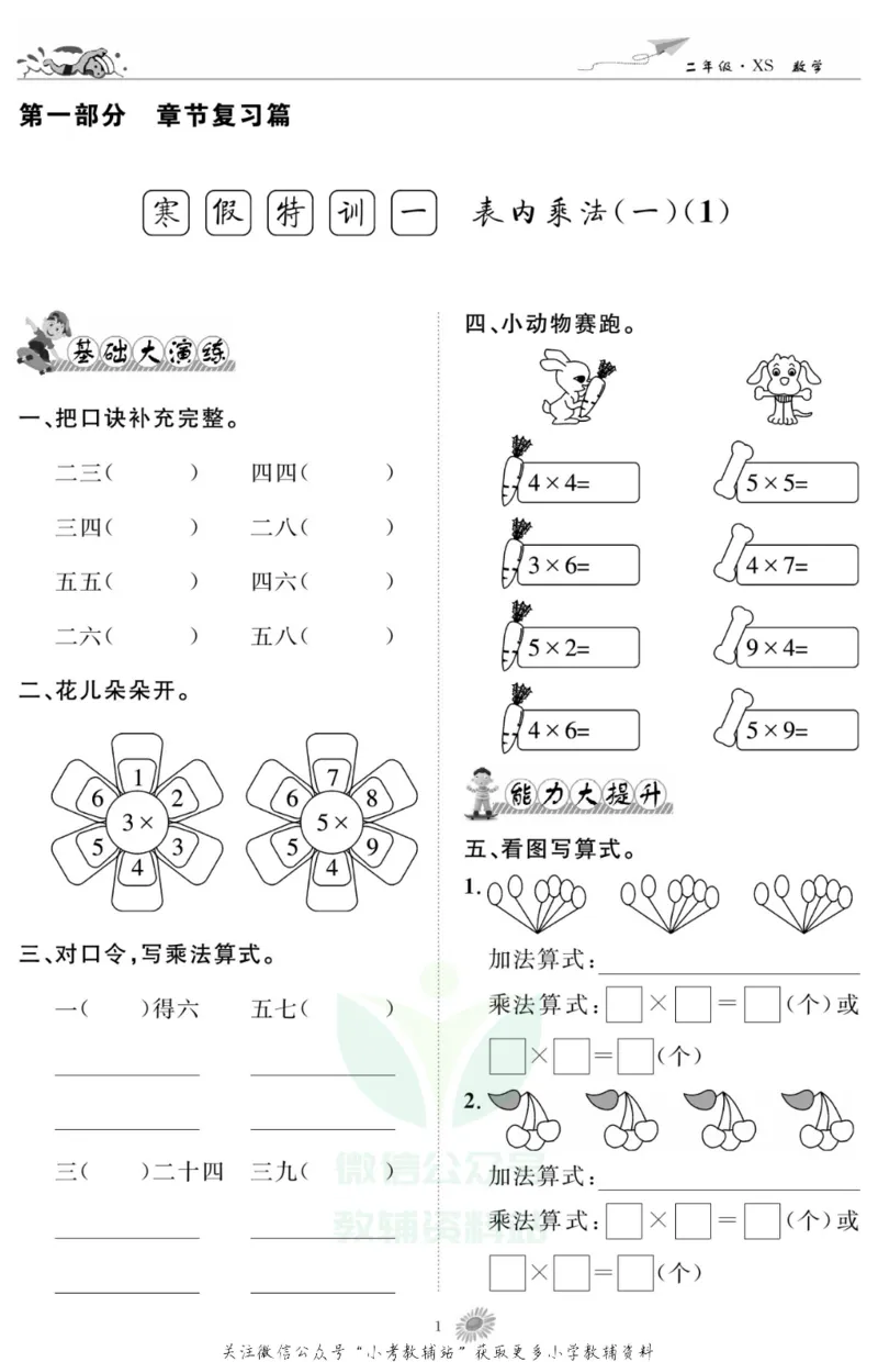 《假期特训·学期总复习二年级寒假数学西师版_07.小学语文、英语、数学专区_小学寒假教辅汇总_1~8年级假期特训·学期总复习_2年级》第3页预览