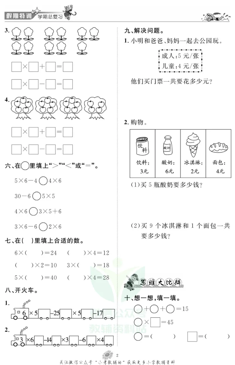 《假期特训·学期总复习二年级寒假数学西师版_07.小学语文、英语、数学专区_小学寒假教辅汇总_1~8年级假期特训·学期总复习_2年级》第4页预览