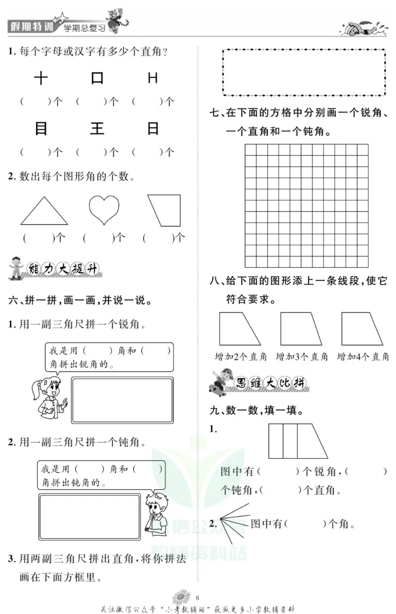 《假期特训·学期总复习二年级寒假数学西师版_07.小学语文、英语、数学专区_小学寒假教辅汇总_1~8年级假期特训·学期总复习_2年级》第8页预览