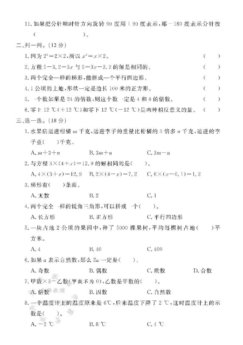 《四年级（下）数学期末模拟测试卷.2《青岛54版》_4年级下册同步教辅_四下数学_四下数学青岛54版试卷》第2页预览