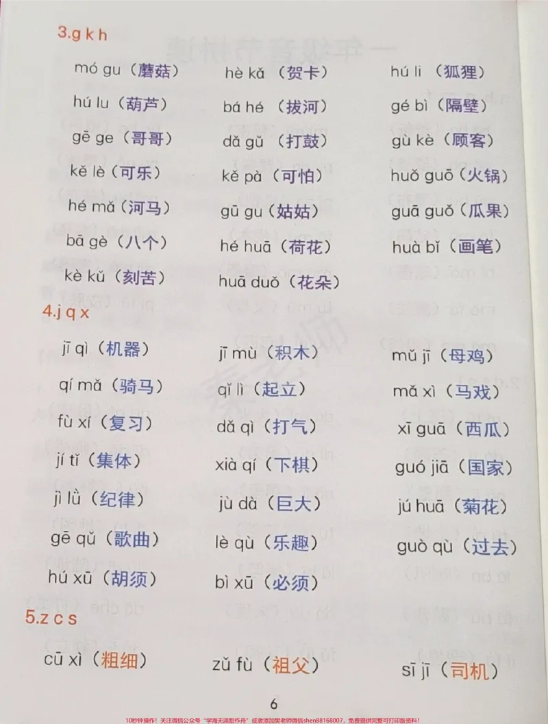 《一年级拼音两拼音节三拼音节。#一年级#拼音#拼读练习#学习资料#知识推荐官必考考点@qunju888.com小助手@qunju888.com创作者中心@qunju888.com热点宝幼小衔接》第2页预览
