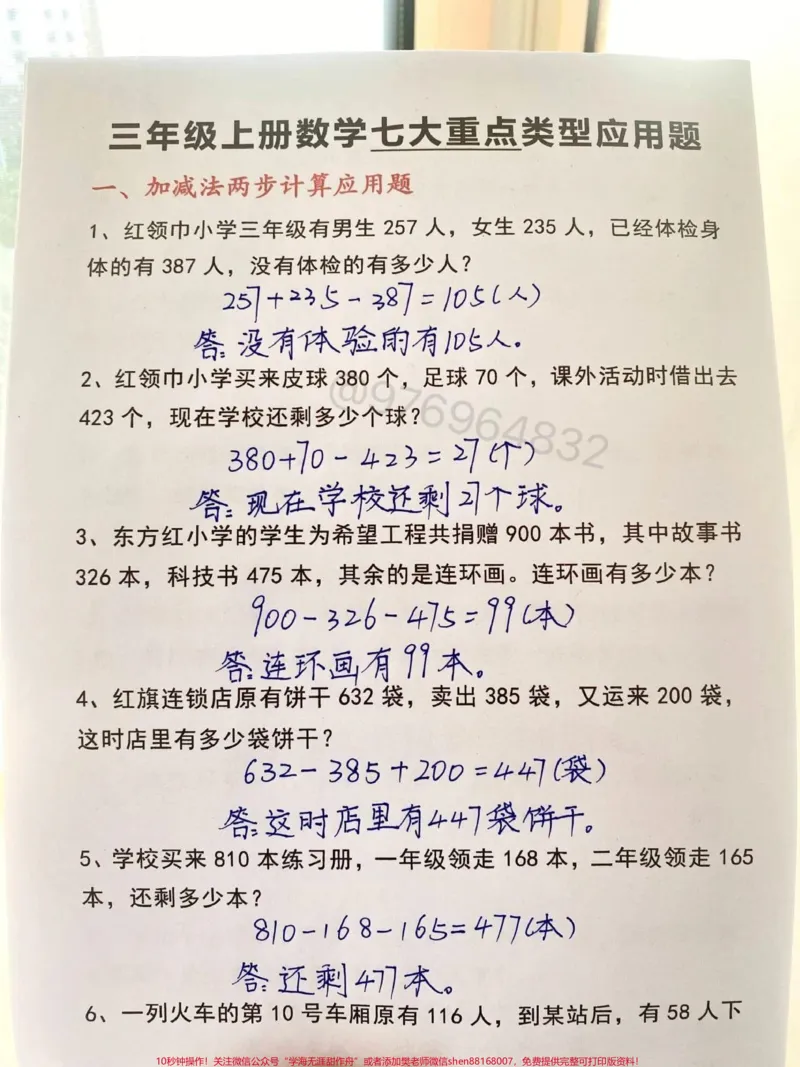 《三年级数学上册必考七大重点类型应用题。#三年级#期中考试#必考考点#学霸秘籍#数学》第1页预览