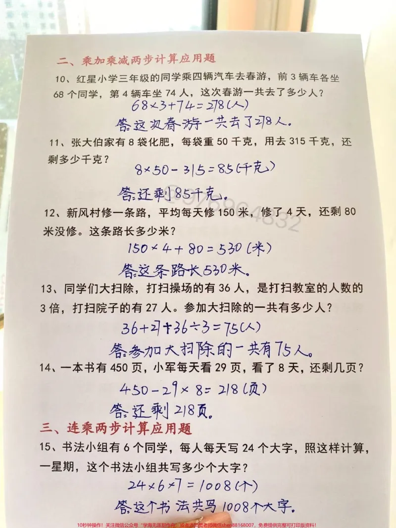 《三年级数学上册必考七大重点类型应用题。#三年级#期中考试#必考考点#学霸秘籍#数学》第2页预览