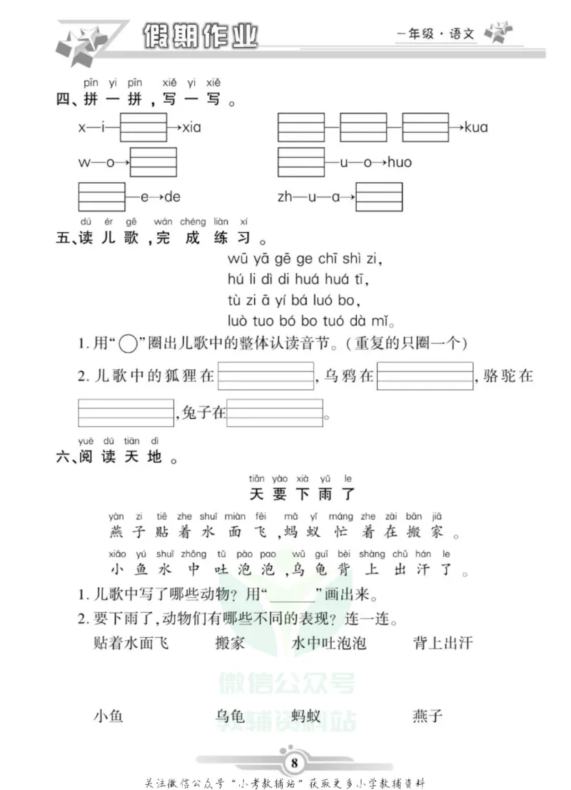 《假期天天练·寒假作业一年级语文部编版_07.小学语文、英语、数学专区_小学寒假教辅汇总_1~6年级假期天天练·寒假作业》第10页预览