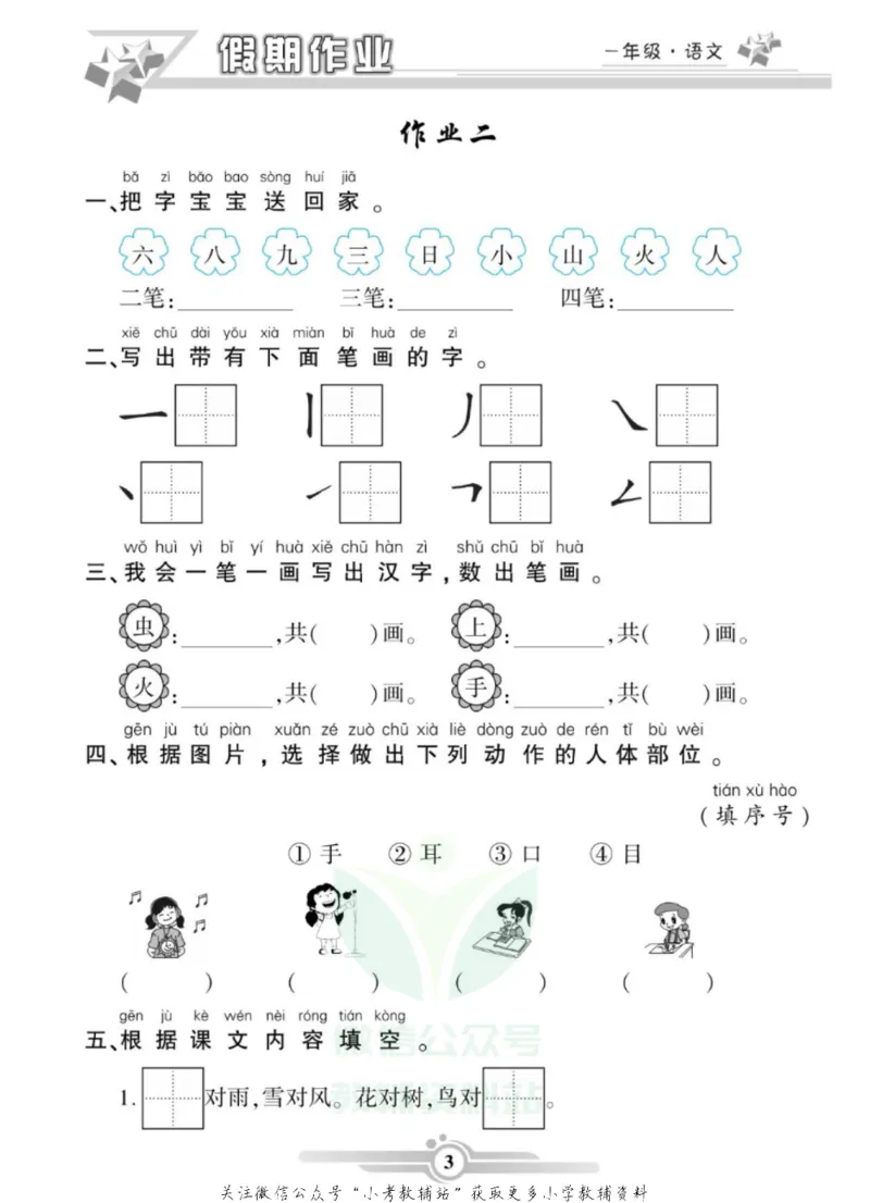 《假期天天练·寒假作业一年级语文部编版_07.小学语文、英语、数学专区_小学寒假教辅汇总_1~6年级假期天天练·寒假作业》第5页预览