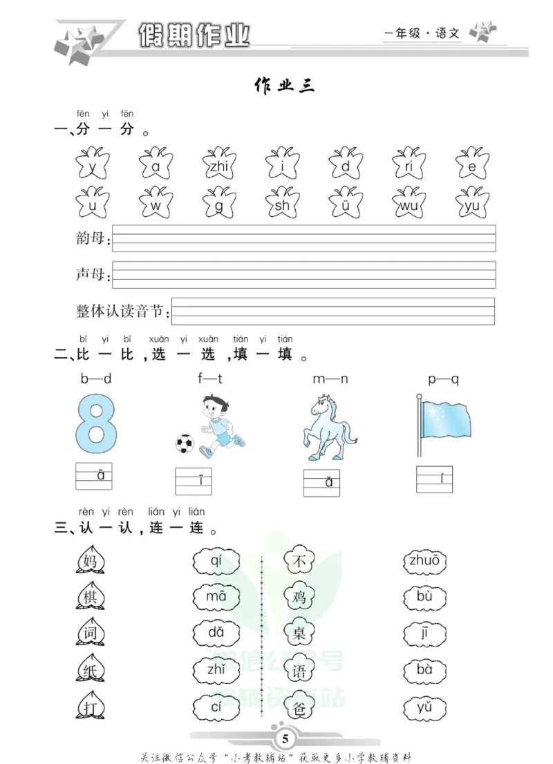 《假期天天练·寒假作业一年级语文部编版_07.小学语文、英语、数学专区_小学寒假教辅汇总_1~6年级假期天天练·寒假作业》第7页预览