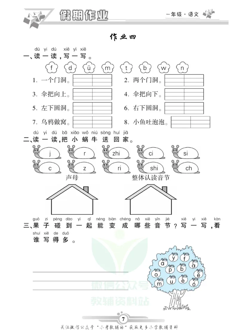 《假期天天练·寒假作业一年级语文部编版_07.小学语文、英语、数学专区_小学寒假教辅汇总_1~6年级假期天天练·寒假作业》第9页预览