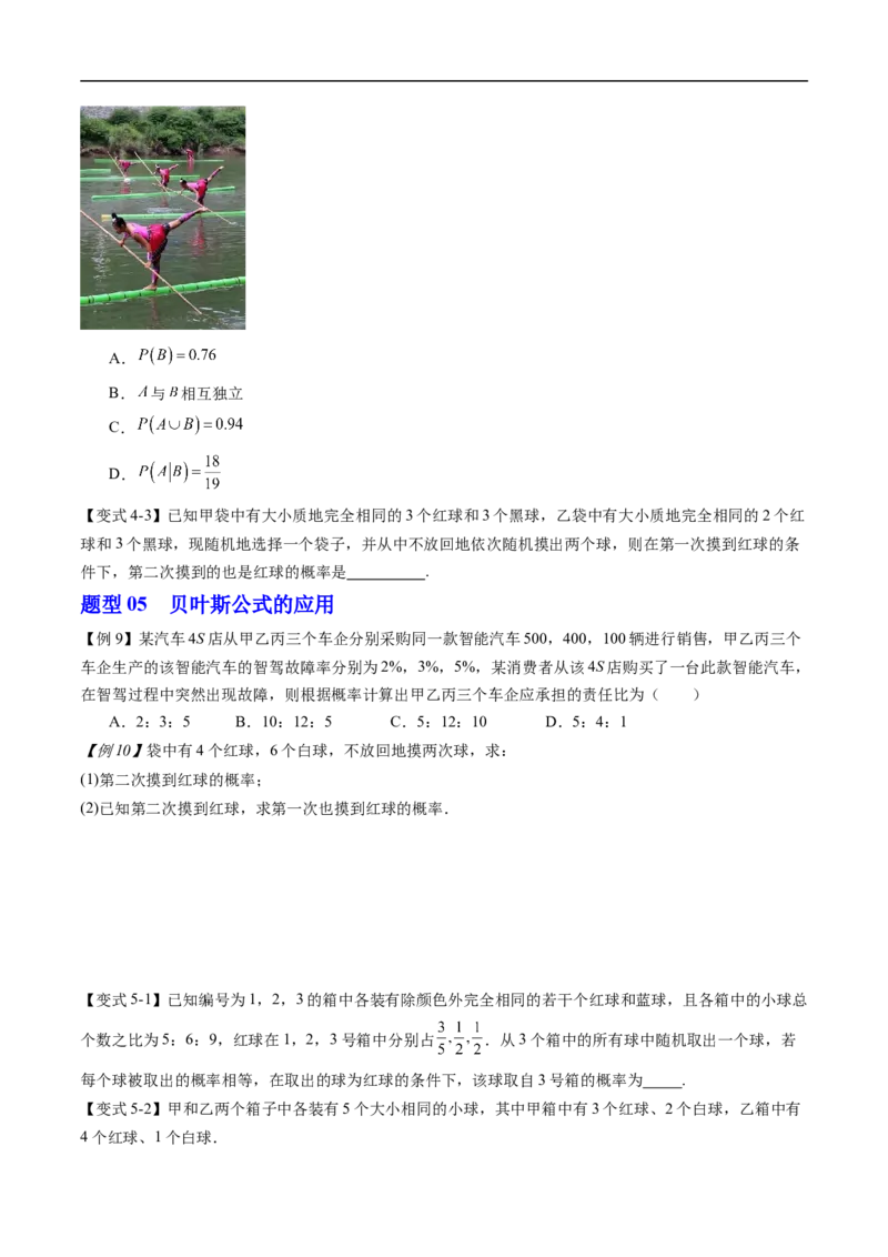 《专题4.1条件概率与事件的独立性（高效培优讲义）（原卷版）_2027高中必刷题_必刷题2027_2027高一高二必刷题_数学_YZ-133-高中数学同步精讲B版高一二三基础+培优讲义+专题练习word版电子》第7页预览