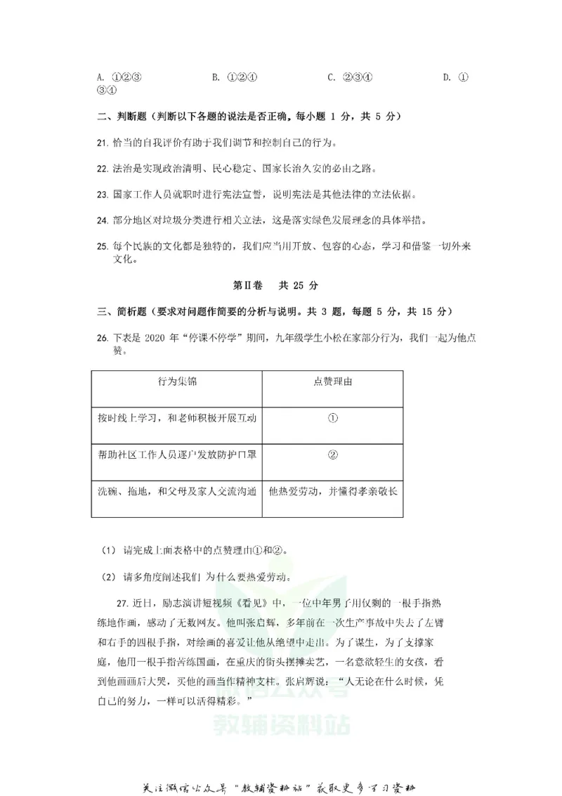 《2020江苏省泰州市中考道德与法治真题及答案_初高中资料库_初中资料库（转存避免链接过期失效）_初中政治》第10页预览