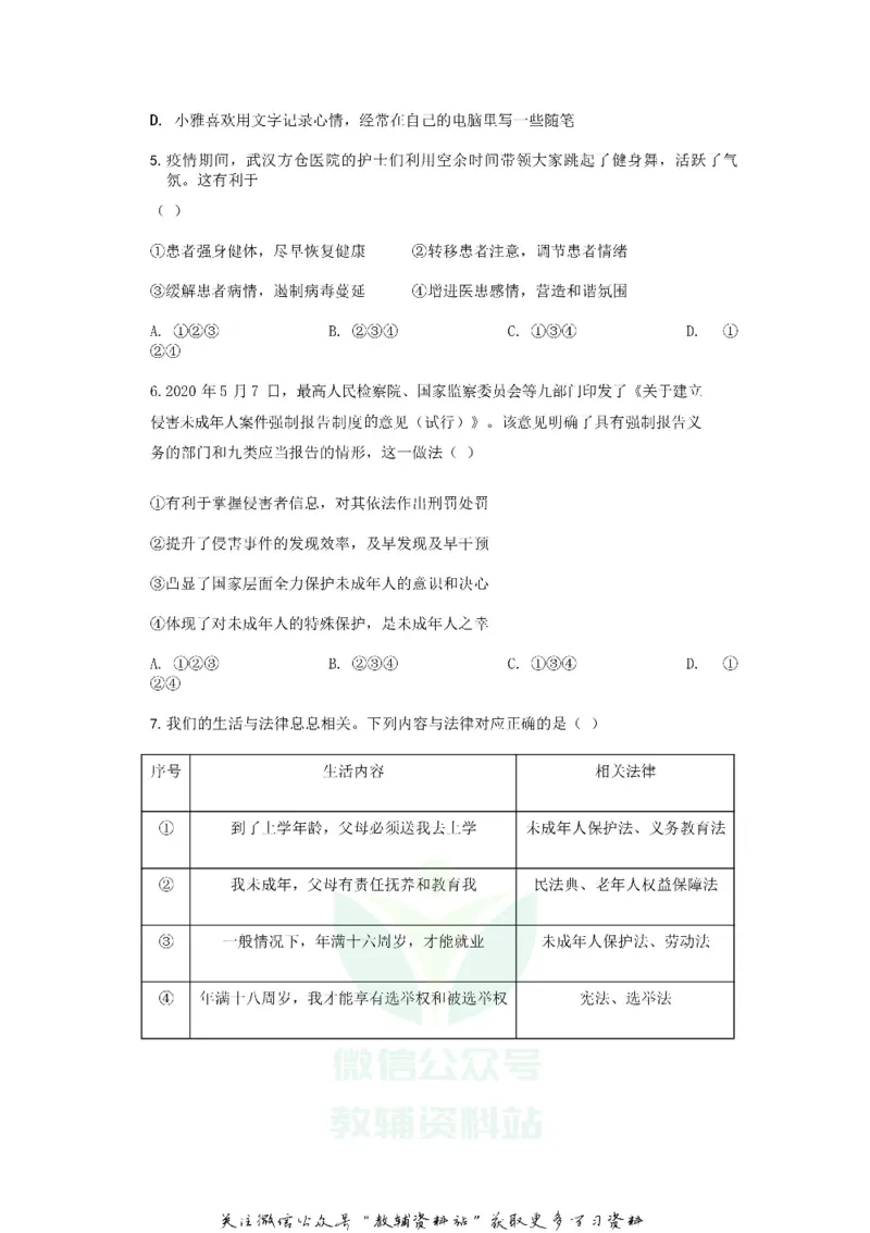 《2020江苏省泰州市中考道德与法治真题及答案_初高中资料库_初中资料库（转存避免链接过期失效）_初中政治》第2页预览