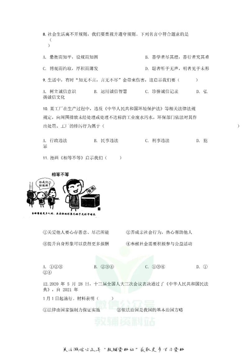 《2020江苏省泰州市中考道德与法治真题及答案_初高中资料库_初中资料库（转存避免链接过期失效）_初中政治》第4页预览
