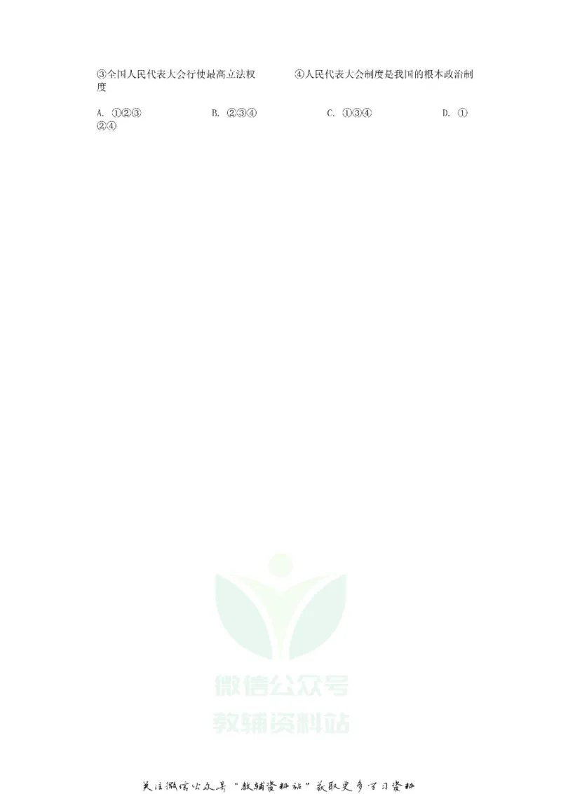 《2020江苏省泰州市中考道德与法治真题及答案_初高中资料库_初中资料库（转存避免链接过期失效）_初中政治》第5页预览