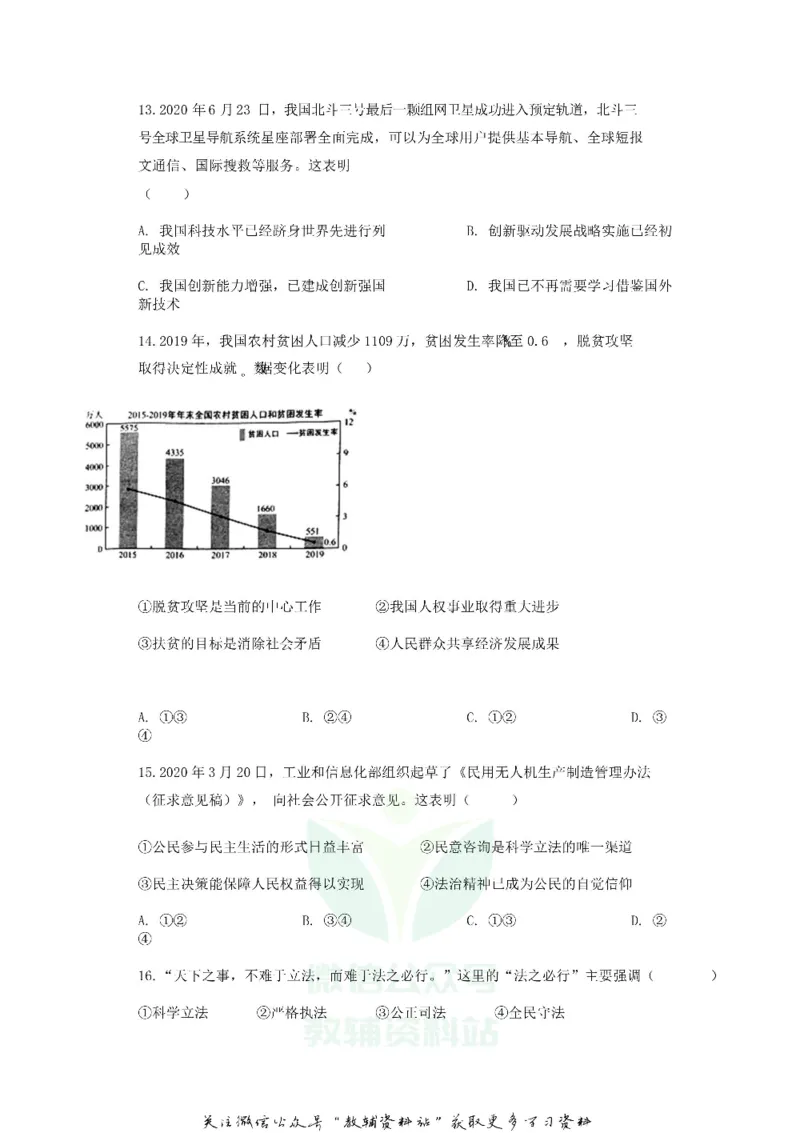 《2020江苏省泰州市中考道德与法治真题及答案_初高中资料库_初中资料库（转存避免链接过期失效）_初中政治》第6页预览