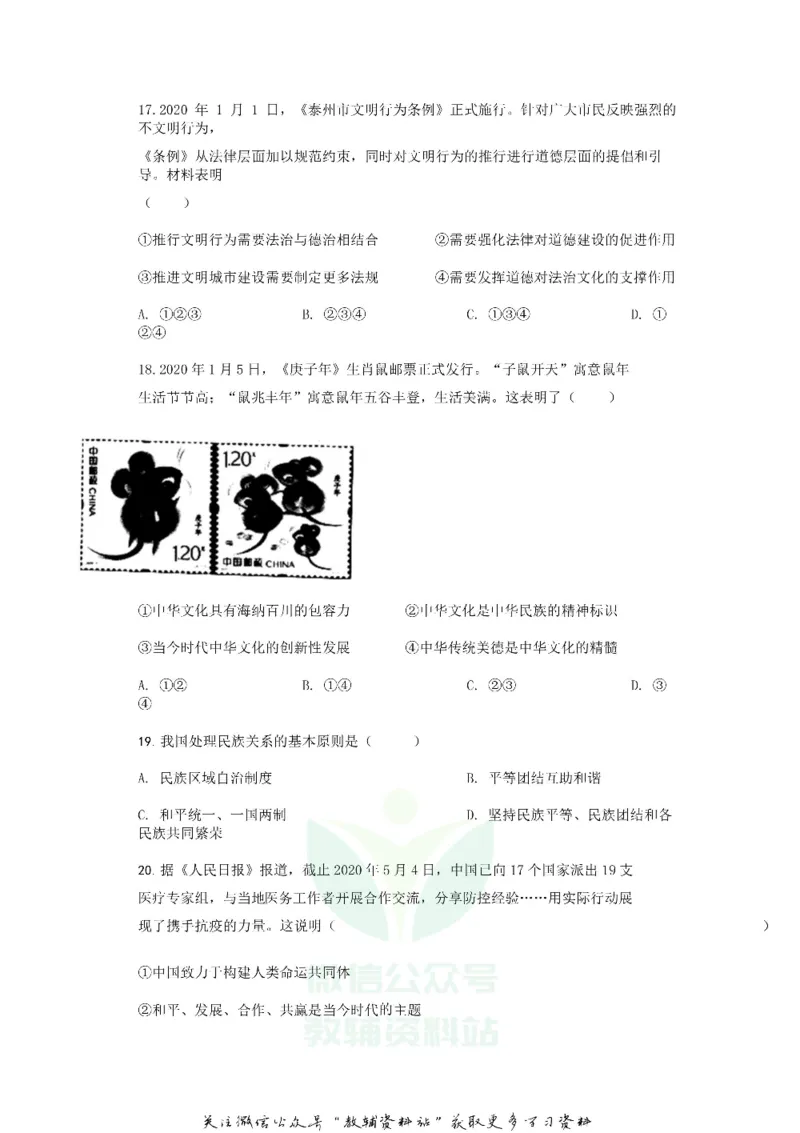 《2020江苏省泰州市中考道德与法治真题及答案_初高中资料库_初中资料库（转存避免链接过期失效）_初中政治》第8页预览