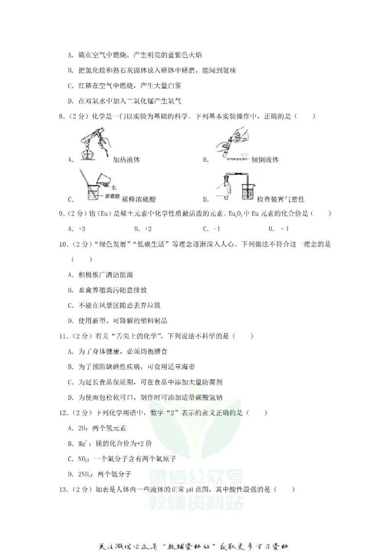 《2020西藏那曲中考化学真题及答案_初高中资料库_初中资料库（转存避免链接过期失效）_初中化学》第2页预览