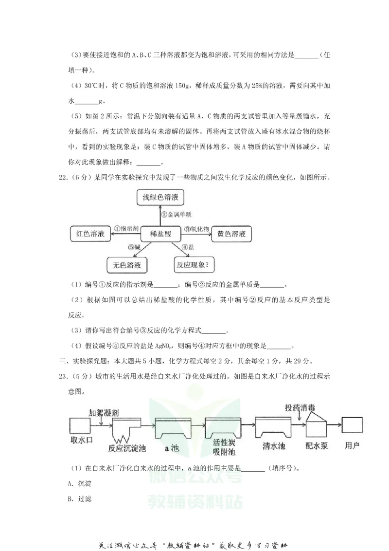 《2020西藏那曲中考化学真题及答案_初高中资料库_初中资料库（转存避免链接过期失效）_初中化学》第6页预览
