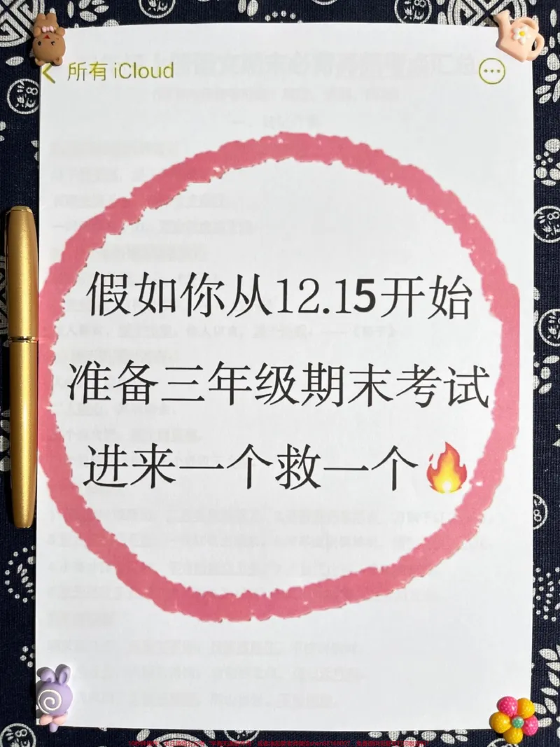 《三年级上册语文期末必背高频考点汇总，都是。考试常考必考知识点，有电子版可打印。家长可以给孩子打印出来学习，帮助孩子们更好地掌握语文知识，为期末考试做好准备。#三年级上册语文#期末复习#三年级语文重点归纳》第1页预览