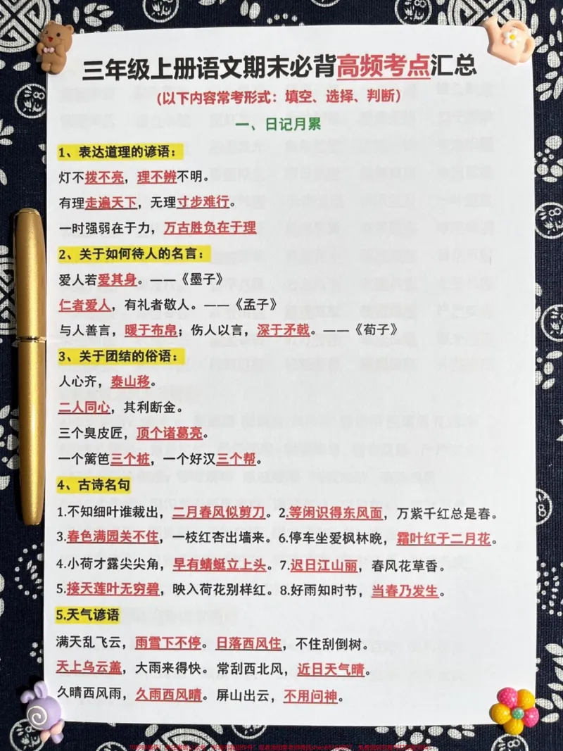 《三年级上册语文期末必背高频考点汇总，都是。考试常考必考知识点，有电子版可打印。家长可以给孩子打印出来学习，帮助孩子们更好地掌握语文知识，为期末考试做好准备。#三年级上册语文#期末复习#三年级语文重点归纳》第2页预览