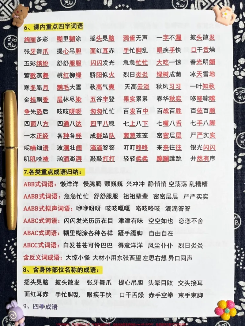 《三年级上册语文期末必背高频考点汇总，都是。考试常考必考知识点，有电子版可打印。家长可以给孩子打印出来学习，帮助孩子们更好地掌握语文知识，为期末考试做好准备。#三年级上册语文#期末复习#三年级语文重点归纳》第3页预览
