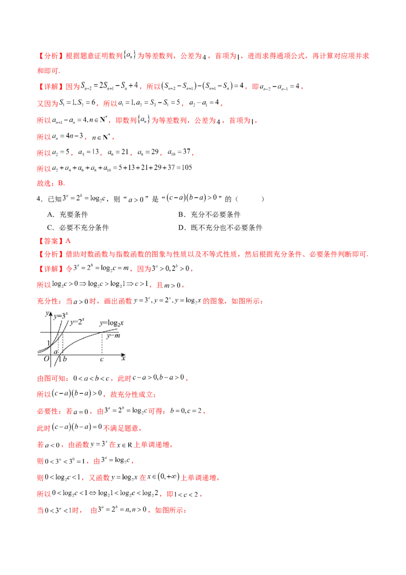 《仿真必刷卷03（全解全析）（全国一卷通用）_高考一二三轮复习_数学_2026年-数学高考专项复习_132026年高考数学考前仿真模拟必刷10卷（全国一卷通用）》第2页预览