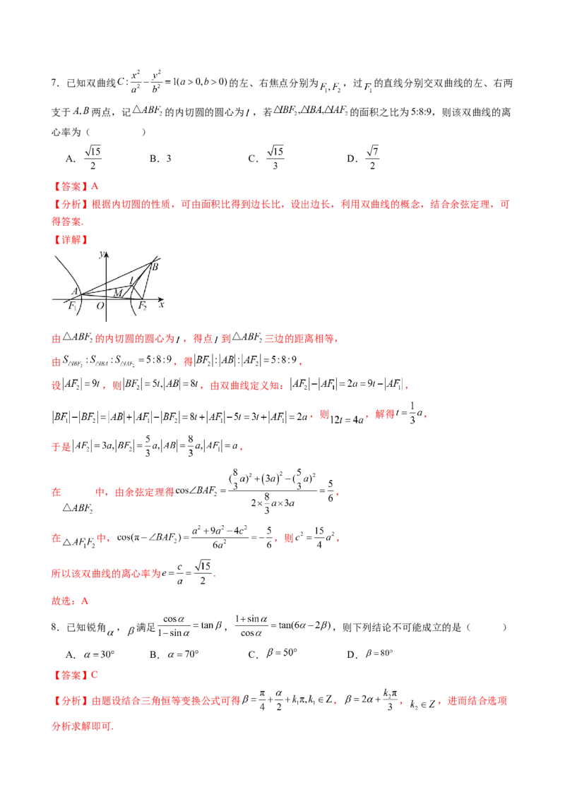 《仿真必刷卷03（全解全析）（全国一卷通用）_高考一二三轮复习_数学_2026年-数学高考专项复习_132026年高考数学考前仿真模拟必刷10卷（全国一卷通用）》第4页预览