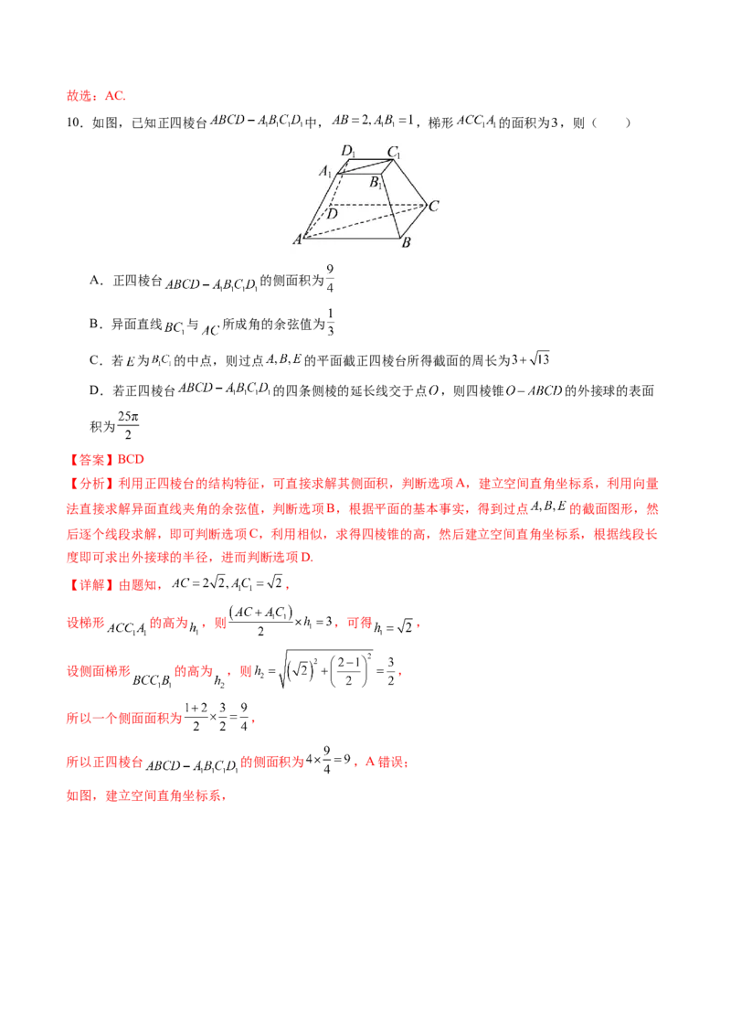 《仿真必刷卷03（全解全析）（全国一卷通用）_高考一二三轮复习_数学_2026年-数学高考专项复习_132026年高考数学考前仿真模拟必刷10卷（全国一卷通用）》第6页预览