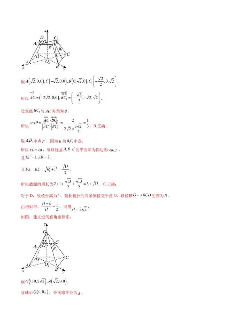 《仿真必刷卷03（全解全析）（全国一卷通用）_高考一二三轮复习_数学_2026年-数学高考专项复习_132026年高考数学考前仿真模拟必刷10卷（全国一卷通用）》第7页预览